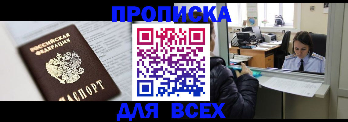 временная регистрация купить в Тырныаузе